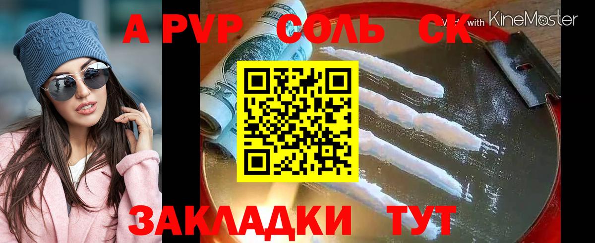 A PVP Crystall Иркутск