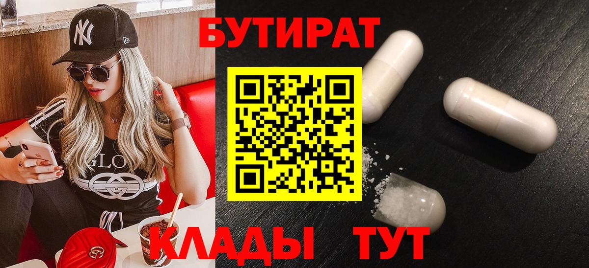 Иркутск  Бутират оксибутират  Вход с VPN 