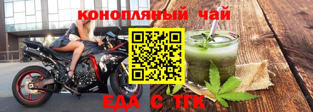 Еда ТГК марихуана  Вход с VPN  Иркутск 