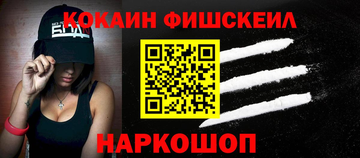 Кокаин  Кокаин 98%  Иркутск  Вход с VPN  Кокаин Fish Scale 