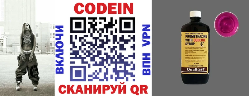 Codein напиток Lean (лин)  Иркутск 