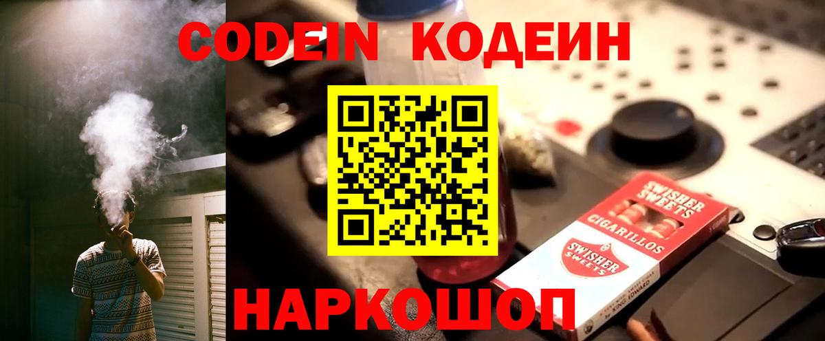 Кодеиновый сироп Lean Purple Drank Иркутск