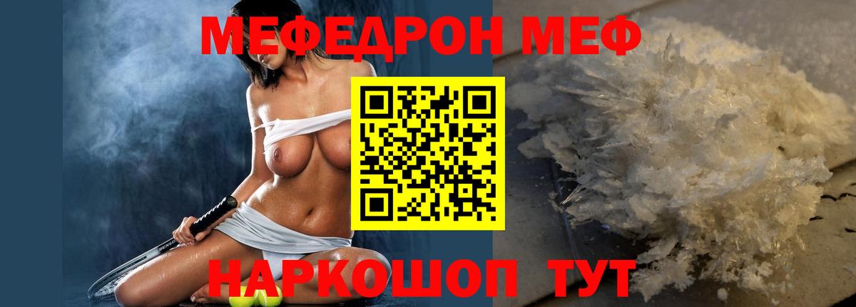 Меф мяу мяу Иркутск