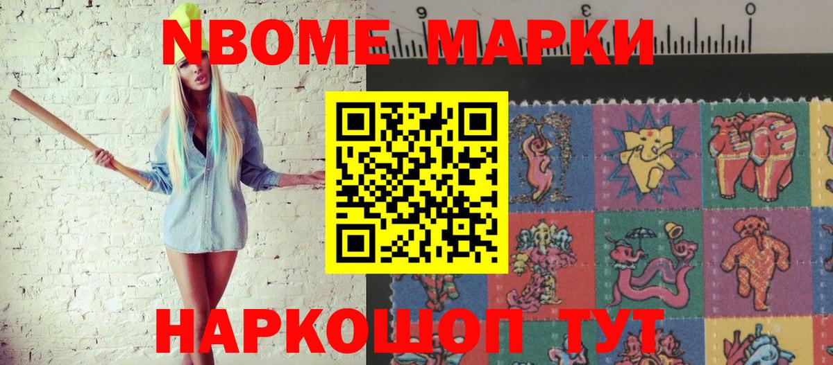Марки 25I-NBOMe 1500мкг Иркутск